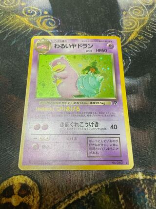 旧裏　わるいヤドラン