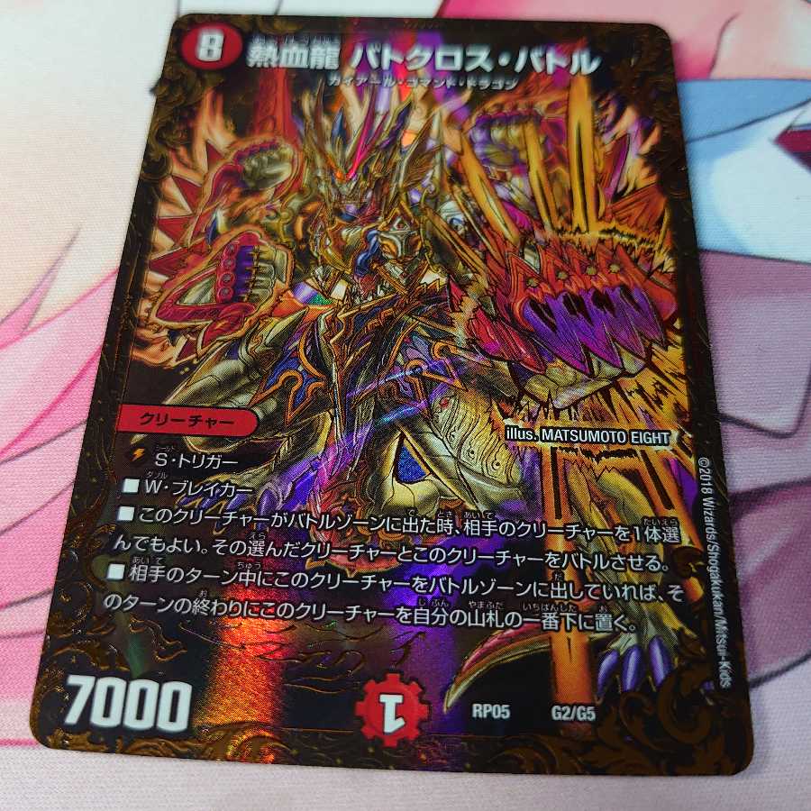 熱血龍 バトクロス・バトル