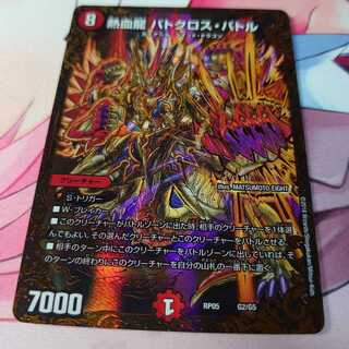 熱血龍 バトクロス・バトル