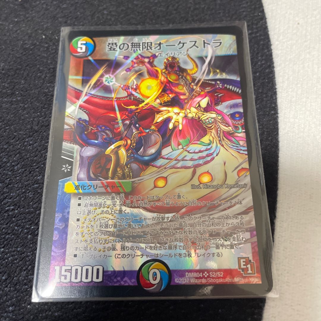 愛の無限オーケストラ