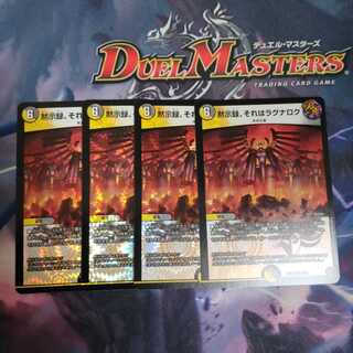 黙示録、それはラグナロク