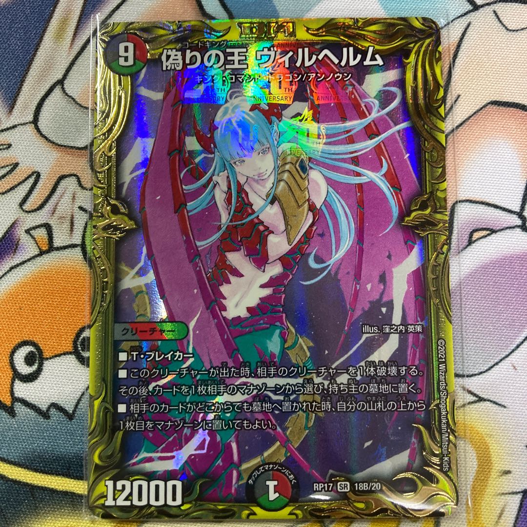 偽りの王 ヴィルヘルム(20thSPレア仕様)