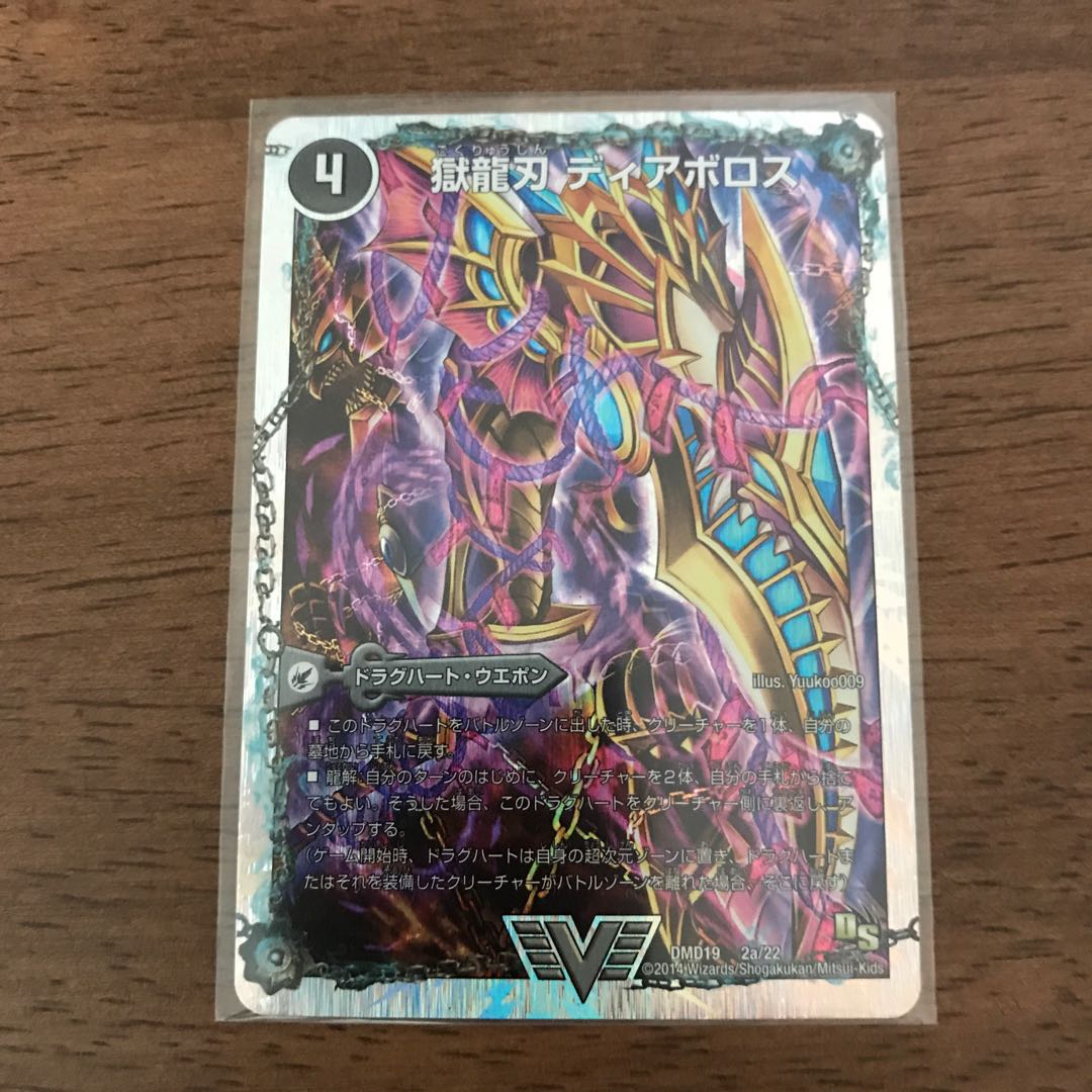 獄龍刃 ディアボロス|破滅の悪魔龍 ディアジゴク(スーパーデッキ仕様)
