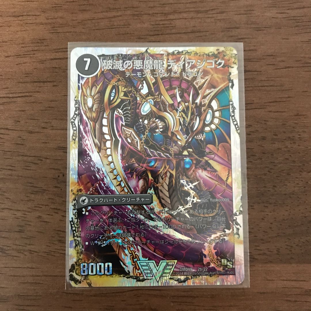 獄龍刃 ディアボロス|破滅の悪魔龍 ディアジゴク(スーパーデッキ仕様)