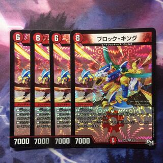 デュエマ ブロックキング 1枚