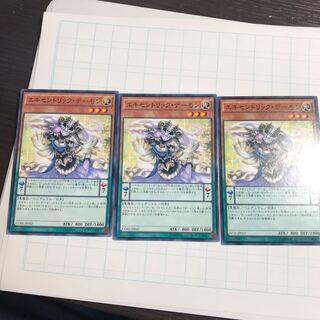 エキセントリック・デーモン