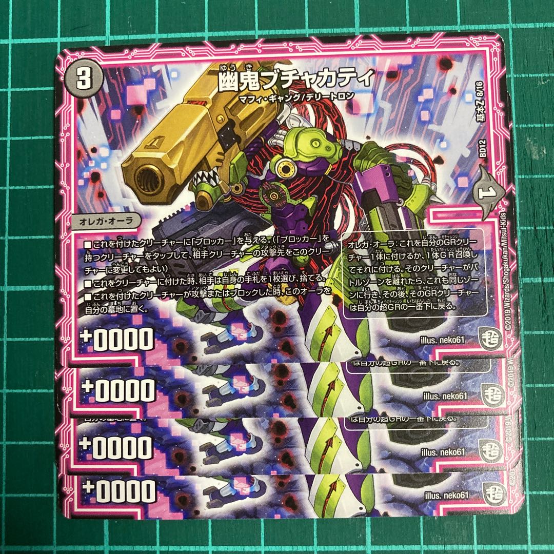 幽鬼ブチャカティ