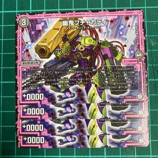 幽鬼ブチャカティ