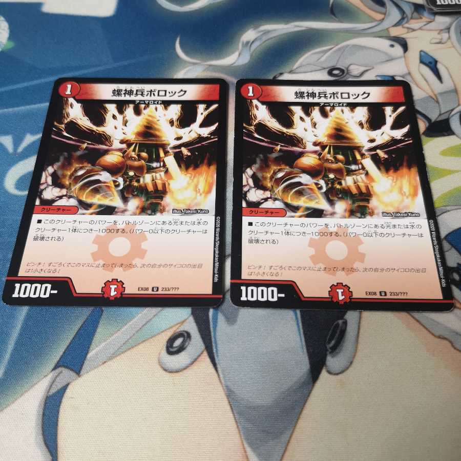 螺神兵ボロック