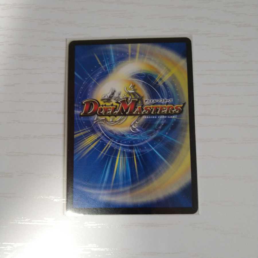 超戦龍覇 モルト NEXT　文字シク