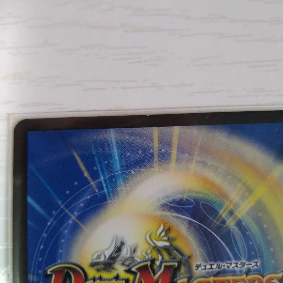 超戦龍覇 モルト NEXT　文字シク