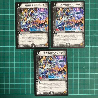 死神術士デスマーチ