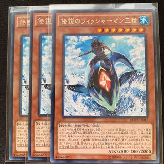 GHY 伝説のフィッシャーマン三世 レア 3枚セット