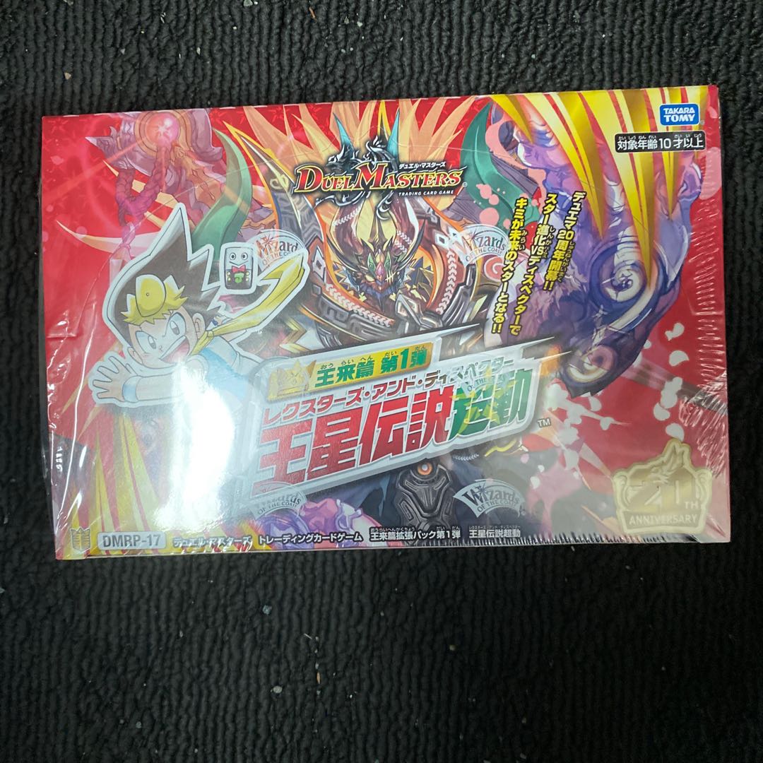 Legend of the King star Psychic road box