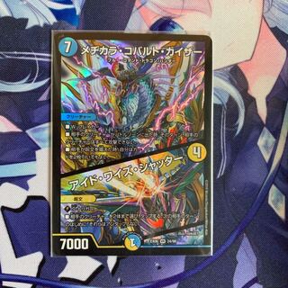 メヂカラ・コバルト・カイザー｜アイド・ワイズ・シャッター