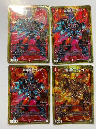 “轟轟轟”ブランド