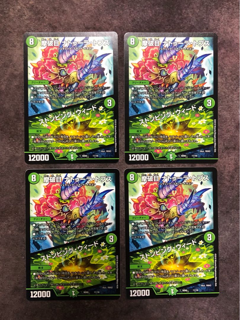 摩破目 ナトゥーラ・トプス|ストンピング・ウィード 4枚