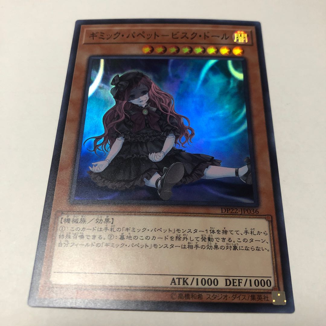 ギミック・パペット-ビスク・ドール スーパーレア