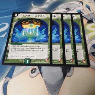 フェアリー・ミラクル