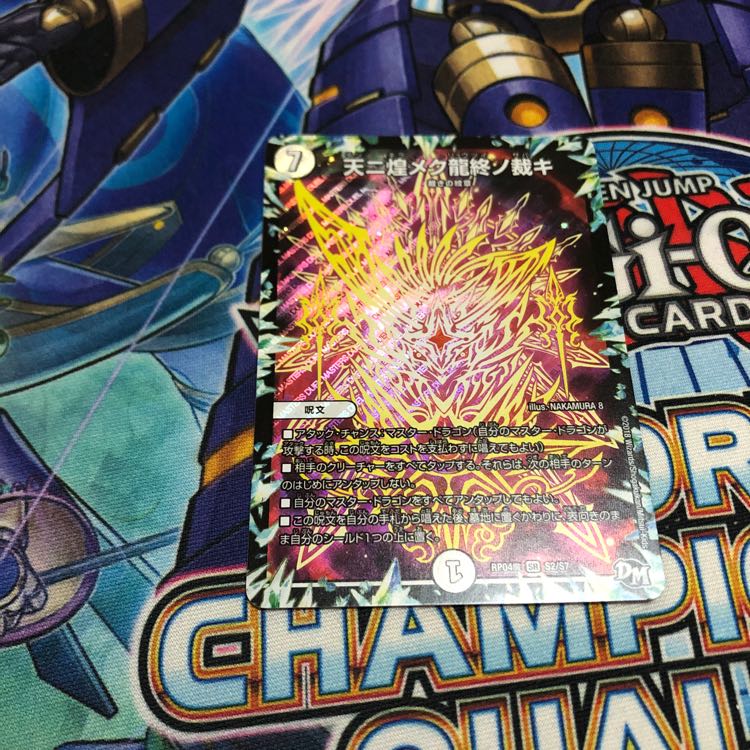 天二煌メク龍終ノ裁キ 1枚