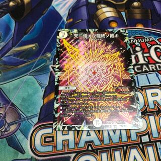 天二煌メク龍終ノ裁キ 1枚