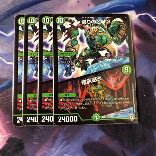 偽りの名13/種族選別　4枚セット　No.60