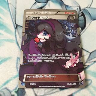 【美品最安値出品】オカルトマニア(SR仕様)