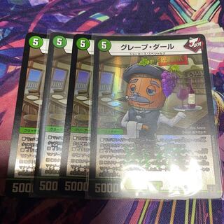 グレープ・ダール