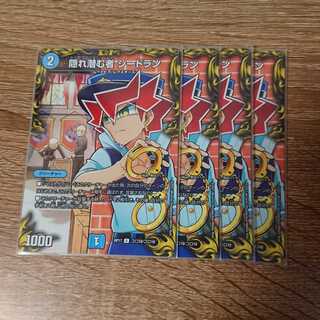 隠れ潜む者 シードラン