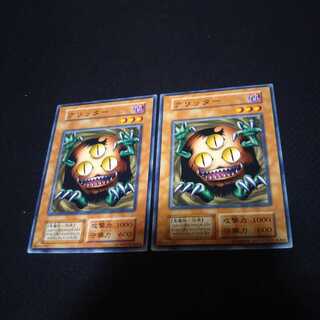 クリッター 1枚