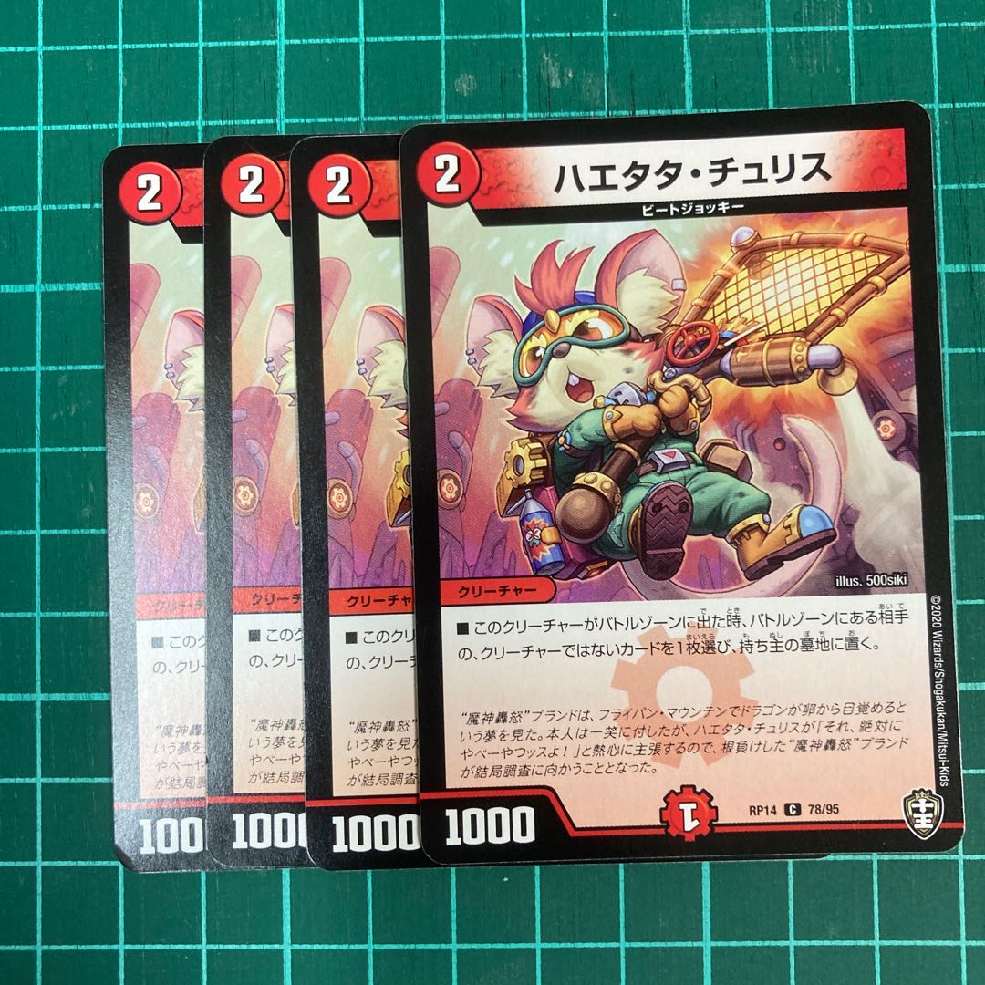 ハエタタ・チュリス