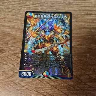 龍風混成 ザーディクリカ