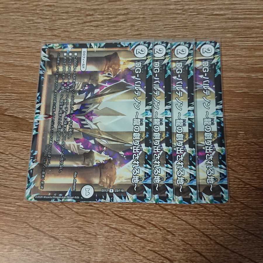 DG-Parthenon -The Land of the Dragon's Creation