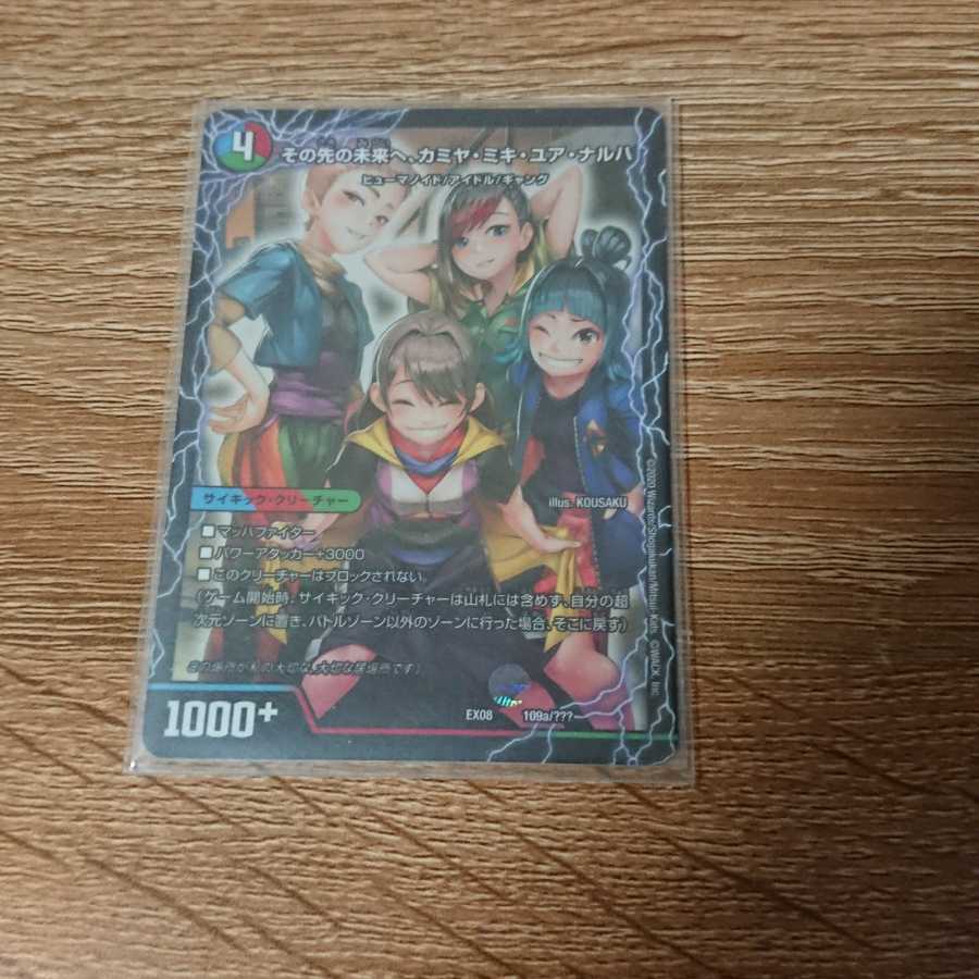 その先の未来へ、カミヤ・ミキ・ユア・ナルハ