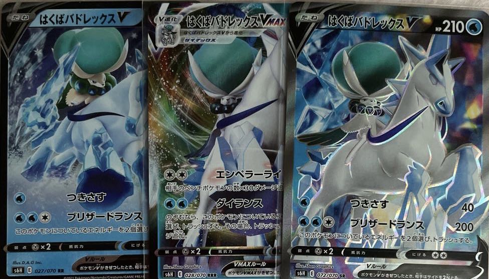 はくばバドレックスV SR RRR VMAX RRR