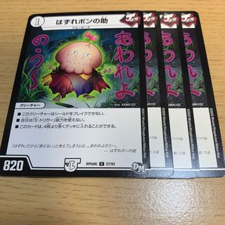 はずれポンの助 C