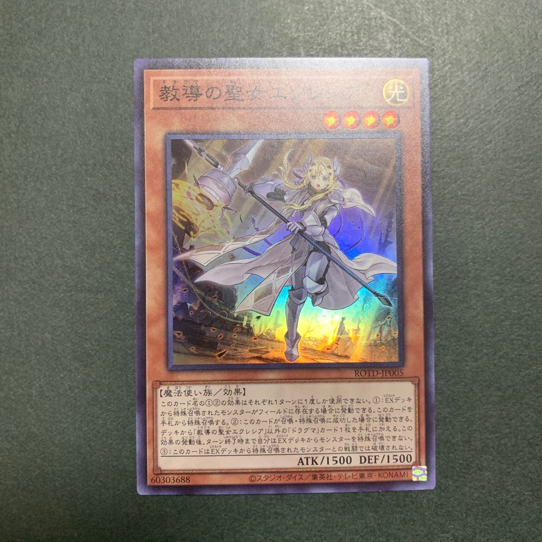 教導の聖女エクレシア スーパーレア