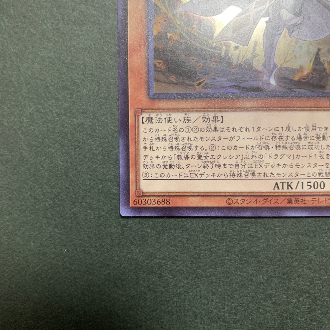 教導の聖女エクレシア スーパーレア