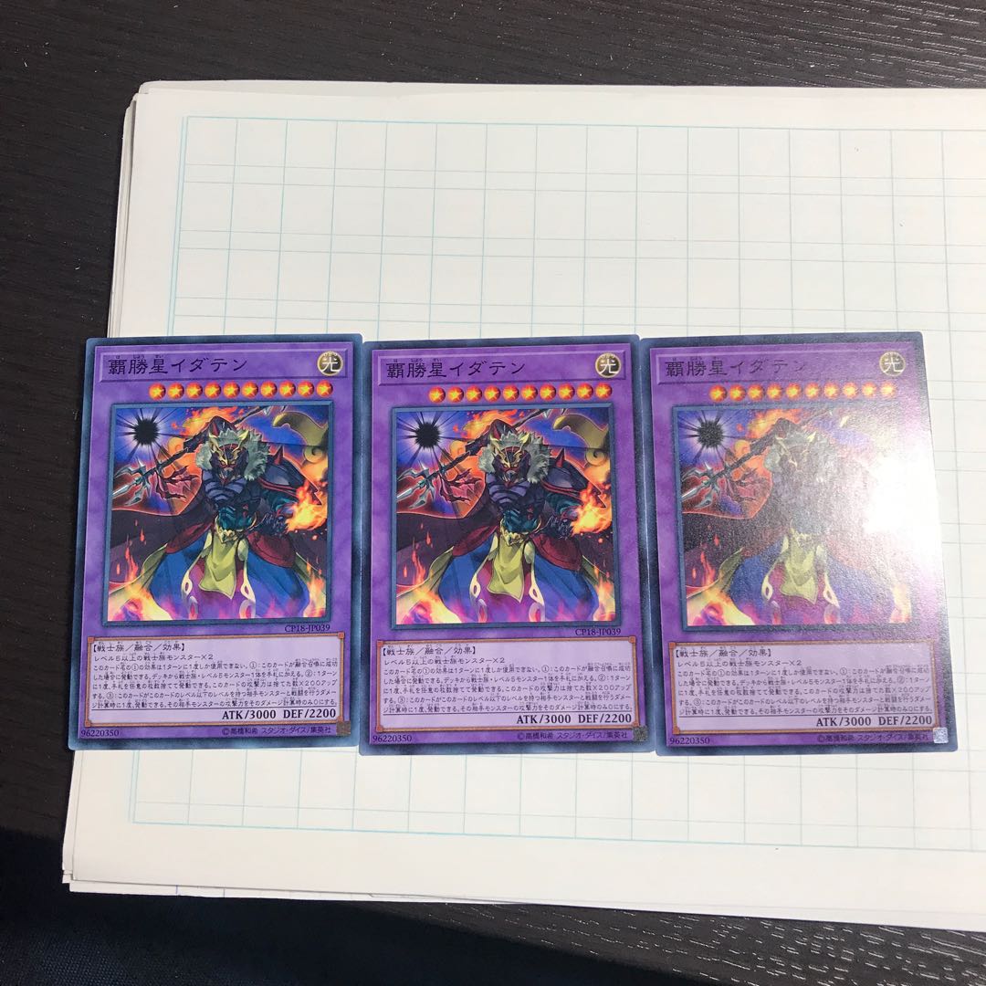 覇勝星イダテン