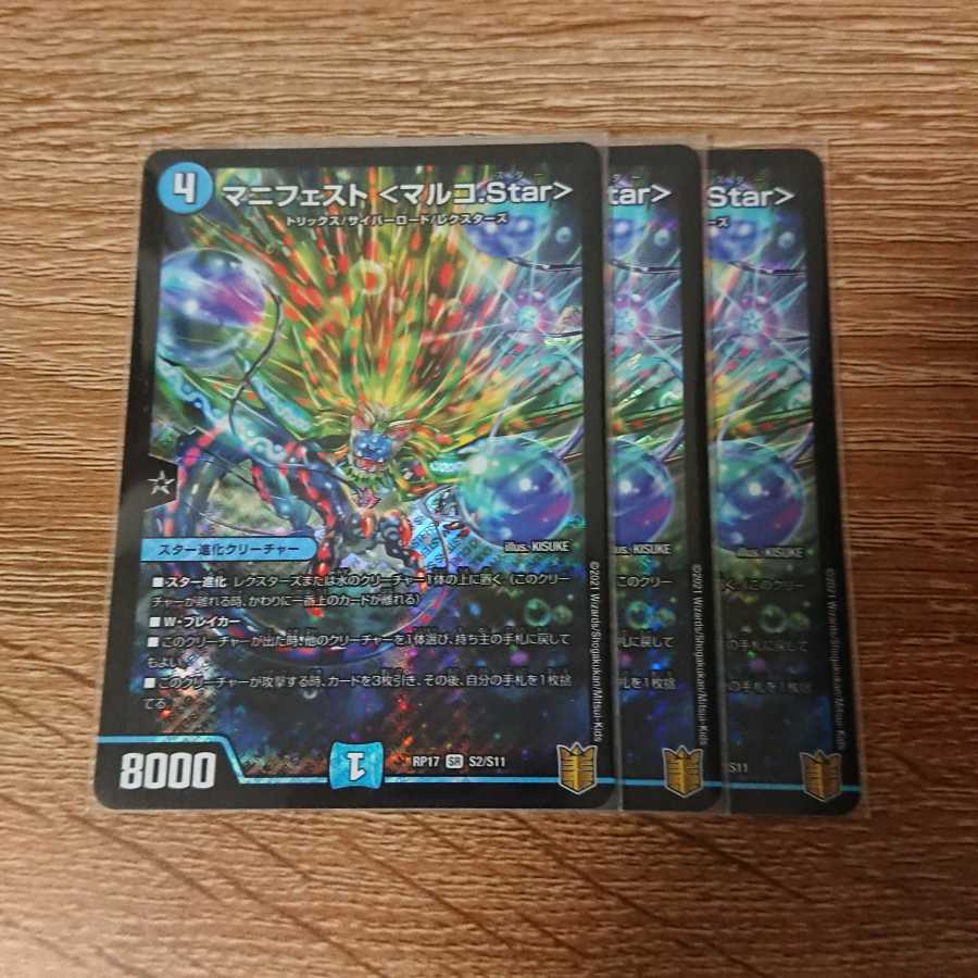 マニフェスト <マルコ.Star>