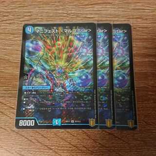 マニフェスト <マルコ.Star>