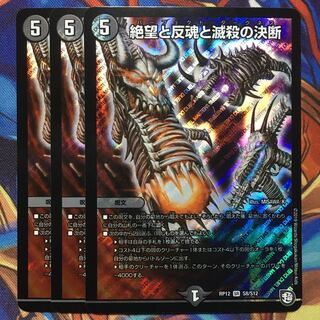 絶望と反魂と滅殺の決断(パーフェクト・ダークネス)3枚