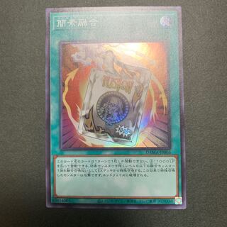 レトルトフュージョン　簡素融合　スーパーレア