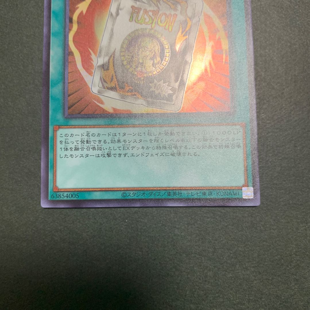 レトルトフュージョン　簡素融合　スーパーレア