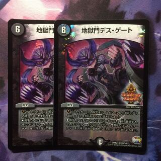 デュエマ 地獄門デスゲート