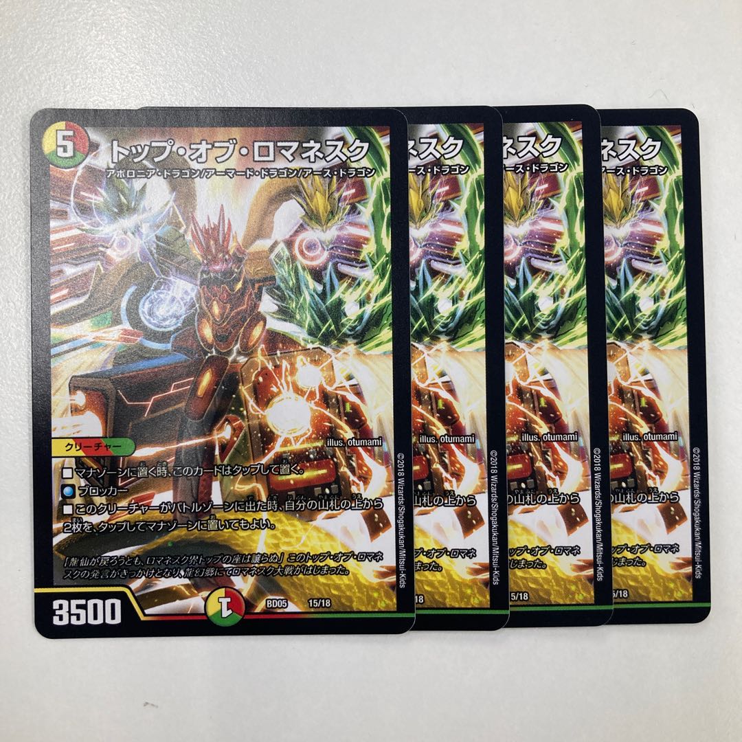 トップ・オブ・ロマネスク