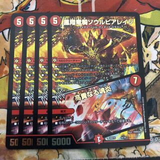 凰翔竜騎ソウルピアレイジ｜高貴なる魂炎　4枚セット