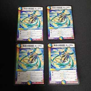 青寂の精霊龍 カーネル 4枚