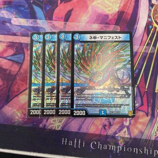 ネ申・マニフェスト