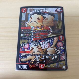 ほめほめ老｜ホメホメ老句